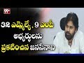 Pawan Kalyan Announces 32 Assembly and 9 Parliament Candidates