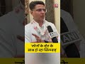 Vote Chori वाले आरोप पर क्या बोले Sachin Pilot #shortsvideo #viralvideo #biharelection2025 - 00:44 min - News - Video