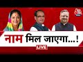 LIVE: कौन होगा Rajasthan, Chhattisgarh और MP का CM? | Vasundhara Raje | MP CM | BJP | Aaj Tak LIVE