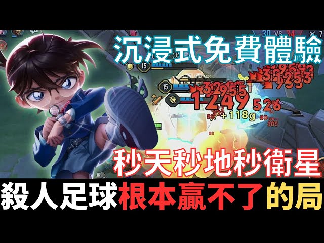 傳說有幹話|殺人足球，根本贏不了的局。免費體驗柯南勇，秒天秒地秒衛星，心肌之蛙一直摸，三高幻術公子獻頭。2025_S3沒洛倫精華|真國中生