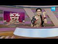 Garam Garam Varthalu Full Episode 22-04-2024 | CM YS Jagan | Chandrababu | Pawan Kalyan |@SakshiTV  - 10:11 min - News - Video