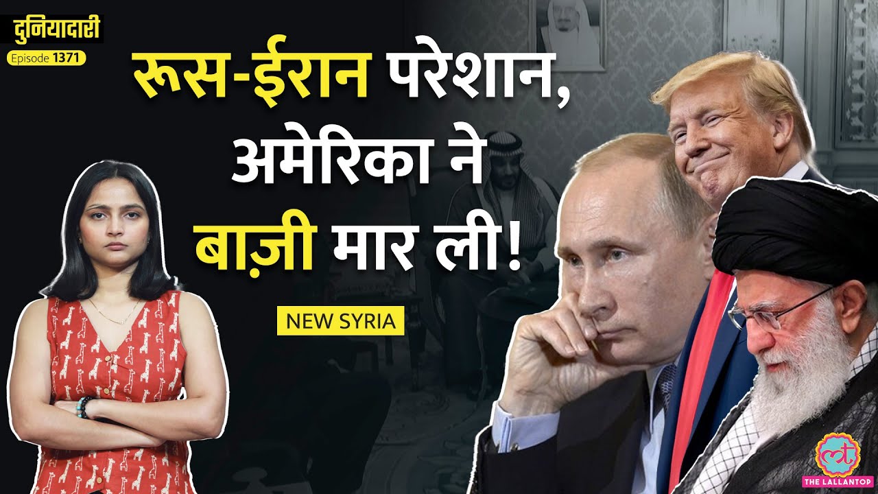 Trump, Netanyahu ने ऐसा क्या किया कि Putin, Ali Kahamenei सिर पकड़कर बैठ गए? Gaza War|Duniyadari