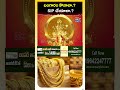 ధనత్రయోదశి: బంగారం Vs SIP - ఏది కొంటే నిజమైన సిరిసంపదలు వస్తాయి? | Dhanteras Gold vs SIP Analysis