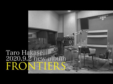 “レクイエム” Recording days #13 - 2020.9.2発売 葉加瀬太郎『FRONTIERS』収録