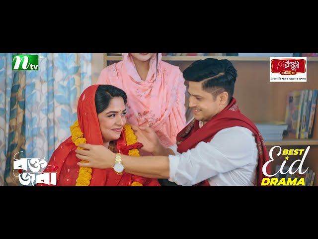 বিয়ে করলেন নিলয় ও হিমি | Rokto Joba | Niloy Alamgir | JS Heme | Eid Natok