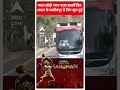 Rahul Gandhi की Bharat Jodo Nyay Yatra सातवें दिन Assam के Lakhimpur पहुंची | #abpnewsshorts  - 00:57 min - News - Video