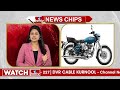రాయల్ ఎన్‌ఫీల్డ్‌ ఎలక్ట్రిక్ వచ్చేస్తోంది.. లాంచింగ్ ఎప్పుడంటే.. | News Chips | hmtv  - 02:12 min - News - Video