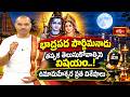 భాద్రపద పౌర్ణిమనాడు తప్పక తెలుసుకోవాల్సిన విషయం..! ఉమామహేశ్వర వ్రత విశేషాలు | Shubhadinam