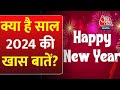 Bhagya Chakra: क्या हैं साल 2024 की खास बातें? जानें नए साल को अच्छा बनाने के उपाय | New Year Tips