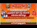 LIVE : శ్రీ ప్రణావనాద మహా రుద్ర రామతారక రామాయణ మహా యజ్ఞం | Dr P Srinivas Swamy | Hindu Dharmam