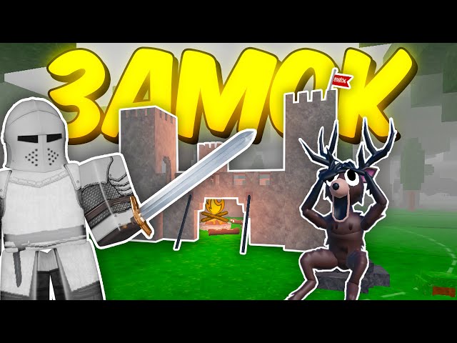 🔥 СДЕЛАЛ ЗАМОК! НОВЫЙ АФК ЗАМОК В 99 NIGHTS IN THE FOREST 💥