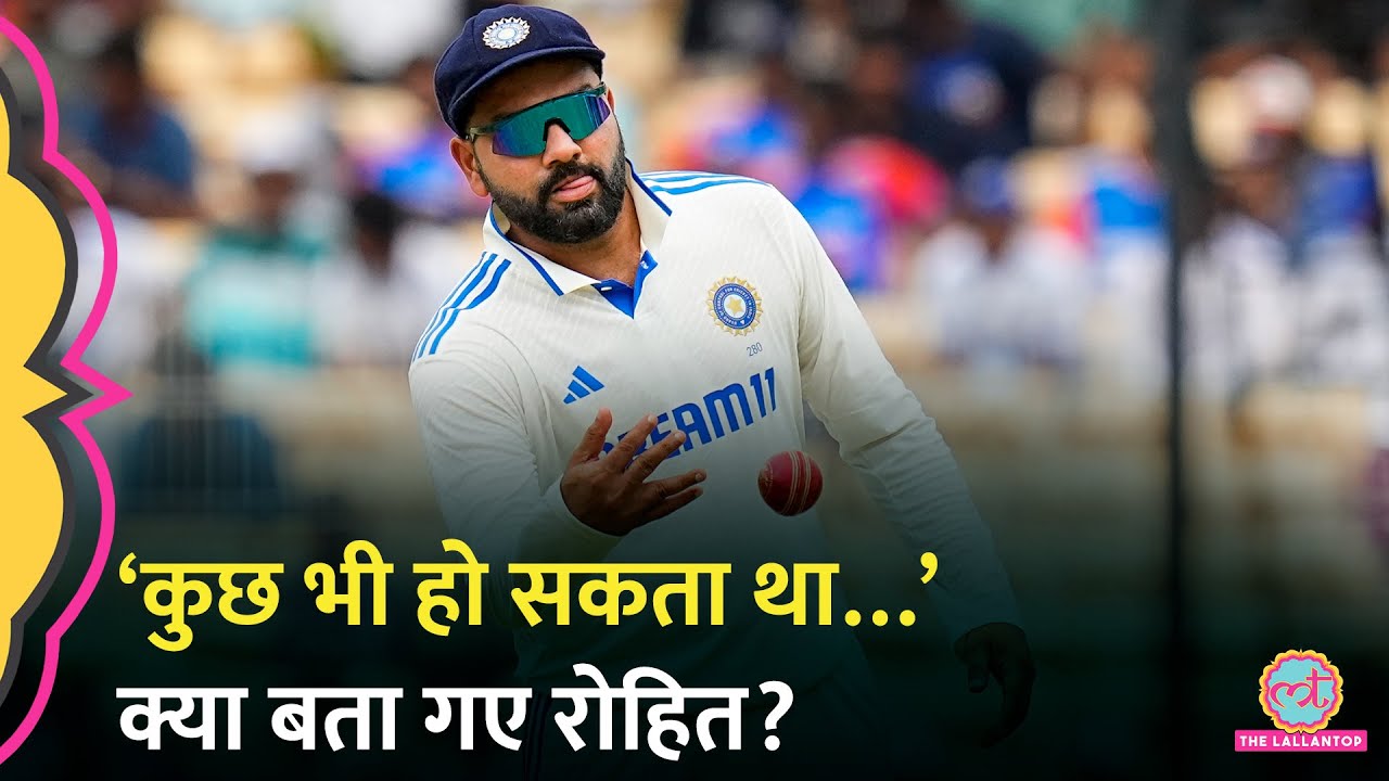 IND vs BAN टेस्ट मैच पर Team India के कप्तान Rohit Sharma ने क्या कहकर चौंका दिया?