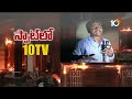 ప్రభుత్వమే చేసింది ఇదంతా..! | EX MP Harshakumar on Konaseema Issue | 10TV