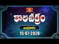కాలచక్రం | Today Kalachakram | 15th July 2026 | Daily Horoscope & Predictions | Bhakthi TV