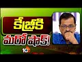 Delhi Liquor Scam | Arvind Kejriwal |  14 రోజుల జ్యుడిషియల్ కస్టడీ | 10TV