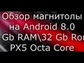 Новая магнитола для BMW X5 E53 на Android 8.0 с 4Gb RAM и 8-ядерным процессором