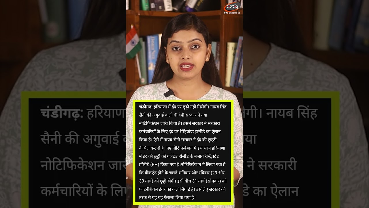 ईद पर इस राज्य में नहीं मिलेगी छुट्टी