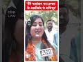 मैंने नामांकन भरा,जनता के आशीर्वाद से अभिभूत- Bansuri Swaraj | #shorts  - 00:46 min - News - Video