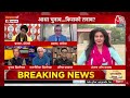 Lok Sabha Election Third Phase Voting: तीसरे चरण की वोटिंग में कौन मारेगा बाज़ी? | Aaj Tak LIVE  - 00:00 min - News - Video