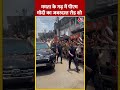 Mamata के गढ़ में PM Modi का जबरदस्त रोड शो | #pmmodi #loksabhaelection2024 #shorts  - 00:42 min - News - Video