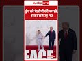 Egypt में Trump को  Georgia Meloni ने किया नमस्ते, Video Viral | ABP NEWS SHORTS