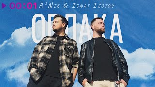 A*Nik & Ignat Izotov — Облака | Official Audio | 2023
