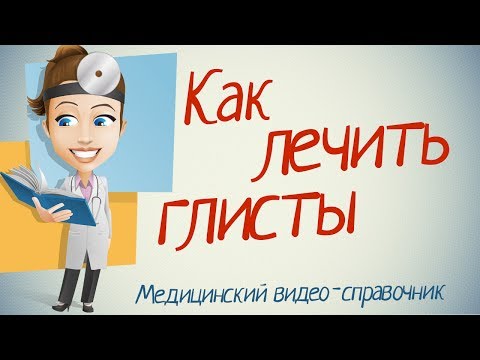 чем лечить паразитов в организме человека чем лечить паразитов в организме человека
