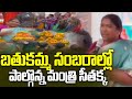 బతుకమ్మ సంబరాల్లో పాల్గొన్న మంత్రి సీతక్క Minister Seethakka In Bathukamma Celebrations | 99tva