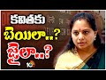 Kavitha Bail Petition | Delhi Liquor Case :నేడు కవిత బెయిల్ పిటిషన్‌పై ఢిల్లీ హైకోర్టు తీర్పు | 10TV