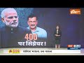 Haqiqat Kya Hai : Kejriwal को 4 जून का पूर्वानुमान लग चुका है | 24 Loksabha Election | PM Modi  - 34:45 min - News - Video