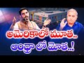 LIVE : అమెరికాలో మూత.. ఆంధ్రా లో మోత | Nara Lokesh | Vizag Google Data Center | Telakapalli Analysis