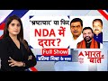 Bihar Corruption Row: BJP में दंगल, R.K. Singh ने Party नेताओं पर दागे सवाल | ABP News