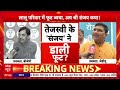 Lalu Yadav Family Dispute News LIVE: लालू परिवार में पड़ी फूट!,पहले तेजप्रताप और अब रोहिणी की बगावत! - 00:00 min - News - Video