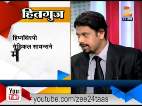 हितगूज- संमोहन शास्त्राने उपचार