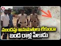 Genome Valley Police Arrested Person Who Blasted Stones Without Permission | V6 News