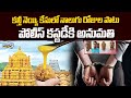 Adulterated Ghee: కల్తీ నెయ్యి కేసులో నాలుగు రోజుల పాటు పోలీస్ కస్టడీ కి అనుమతి | Prime9 News