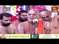 పార్వతీదేవి ఈశ్వరుడిని అడిగిన గొప్ప ప్రశ్న.. | Varalakshmi Vratham | Sri Padmavathi Ammavari Temple