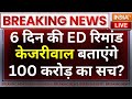 Arvind Kejriwal 6 Day ED Remand: 6 दिन की ED रिमांड, केजरीवाल बताएंगे 100 करोड़ का सच? Liquor Scam