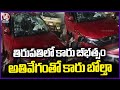 Car Overturns Due To Overspeed In Tirupati | 3 Injured | V6 News