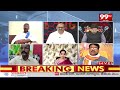 అప్పులు తెచ్చి పప్పు బెల్లంల పంచి పెట్టారు .. Analyst Sensational On YS Jagan | AP | 99TV  - 06:10 min - News - Video