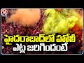 Holi Celebrations In Hyderabad  | Snow Holi | Holi Celebrations 2024 |  V6 News