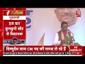 Chhattisgarh CM Oath Ceremony LIVE Updates: Vishnu Deo Sai का शपथ ग्रहण समारोह | BJP | Aaj Tak LIVE  - 00:00 min - News - Video