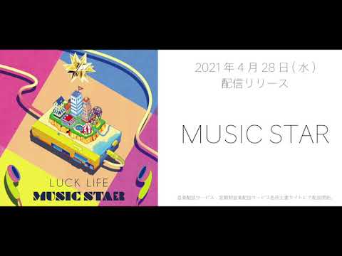 【ラックライフ】MUSIC STAR ワンコーラス