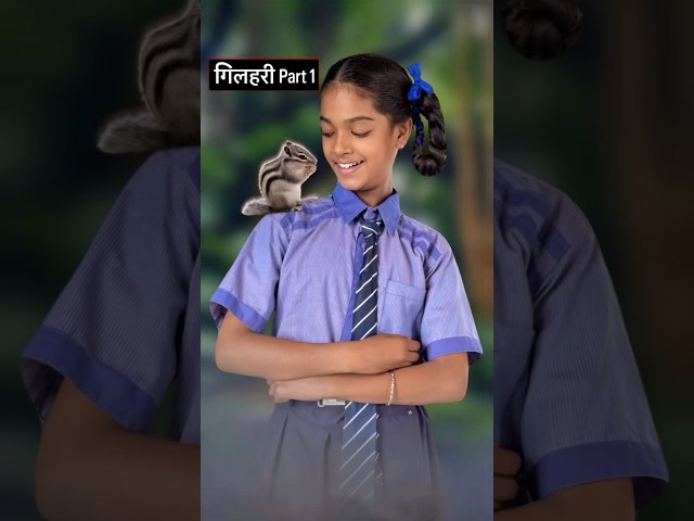 गिलहरी Part 1 #mastikipaathsala #gilehri #srsir #dolly #doli #nimuda