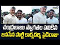 చంద్రబాబు స్వాగతం పలికిన జనసేన పార్టీ కార్యదర్శి పైడిరాజు | Vizianagaram | Prime9 News