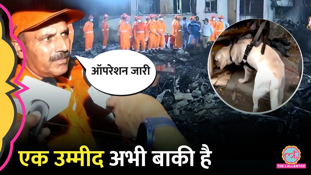 Ahmedabad Plane Crash की अगली सुबह स्निफर डॉग के साथ पहुंची NDRF, चश्मदीदों ने क्या बताया?