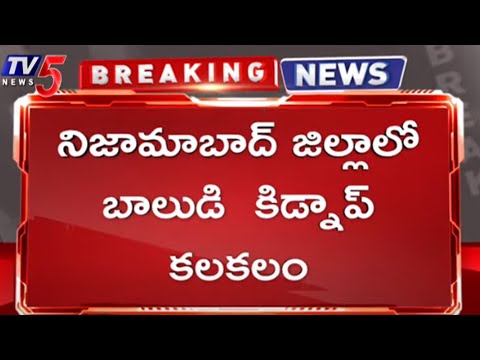 Six-month-old boy kidnapped in Nizamabad, CCTV footage