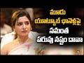 Actress Samantha files petition against three YouTube channels in Kukatpally court