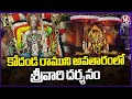 Massive Crowd at Tirumala Salakatla Brahmotsavalu | V6 News
