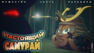 Skuton Samuraj - World of Tanks